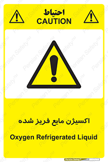  , یخ زده , گاز مایع , عنصر , خطر , 