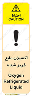  , یخ زده , گاز مایع , عنصر , خطر , 
