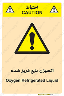  , یخ زده , گاز مایع , عنصر , خطر , 
