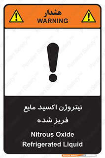 Safety sign: Nitrous Oxide Refrigerated Liquid – design 11415
