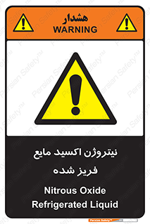  , یخ زده , گاز مایع , عنصر , خطر , 
