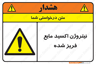  , یخ زده , گاز مایع , عنصر , خطر , 