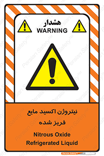  , یخ زده , گاز مایع , عنصر , خطر , 