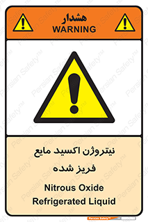  , یخ زده , گاز مایع , عنصر , خطر , 