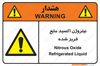  , یخ زده , گاز مایع , عنصر , خطر , 
