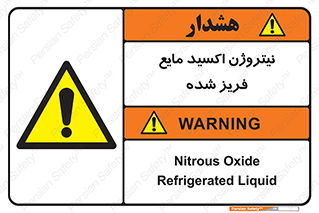  , یخ زده , گاز مایع , عنصر , خطر , 