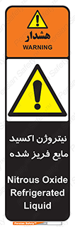  , یخ زده , گاز مایع , عنصر , خطر , 