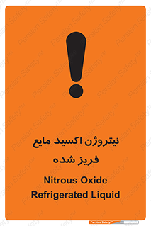  , یخ زده , گاز مایع , عنصر , خطر , 