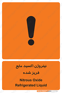  , یخ زده , گاز مایع , عنصر , خطر , 