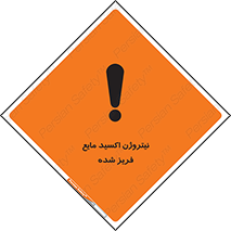  , یخ زده , گاز مایع , عنصر , خطر , 