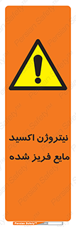  , یخ زده , گاز مایع , عنصر , خطر , 