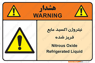  , یخ زده , گاز مایع , عنصر , خطر , 