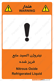  , یخ زده , گاز مایع , عنصر , خطر , 