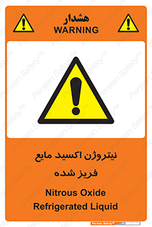  , یخ زده , گاز مایع , عنصر , خطر , 
