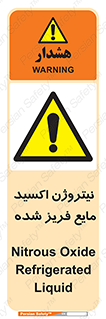  , یخ زده , گاز مایع , عنصر , خطر , 