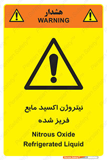  , یخ زده , گاز مایع , عنصر , خطر , 
