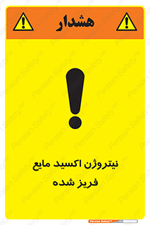Safety sign: Nitrous Oxide Refrigerated Liquid – design 11415