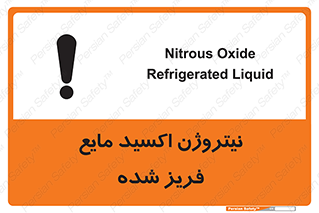  , یخ زده , گاز مایع , عنصر , خطر , 
