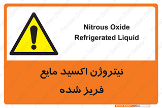  , یخ زده , گاز مایع , عنصر , خطر , 