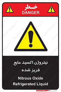  , یخ زده , گاز مایع , عنصر , خطر , 