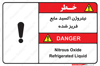  , یخ زده , گاز مایع , عنصر , خطر , 