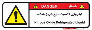  , یخ زده , گاز مایع , عنصر , خطر , 