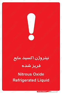  , یخ زده , گاز مایع , عنصر , خطر , 