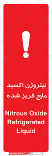  , یخ زده , گاز مایع , عنصر , خطر , 