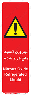 , یخ زده , گاز مایع , عنصر , خطر , 