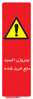  , یخ زده , گاز مایع , عنصر , خطر , 