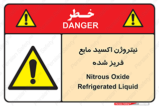  , یخ زده , گاز مایع , عنصر , خطر , 