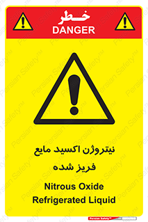  , یخ زده , گاز مایع , عنصر , خطر , 
