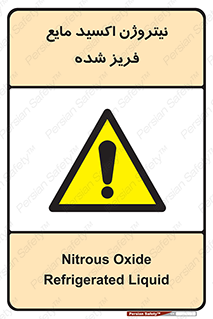  , یخ زده , گاز مایع , عنصر , خطر , 
