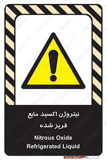 , یخ زده , گاز مایع , عنصر , خطر , 