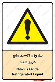  , یخ زده , گاز مایع , عنصر , خطر , 