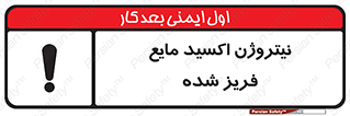 Safety sign: Nitrous Oxide Refrigerated Liquid – design 11415