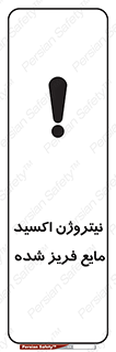  , یخ زده , گاز مایع , عنصر , خطر , 