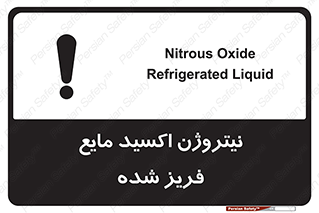  , یخ زده , گاز مایع , عنصر , خطر , 