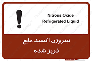 Safety sign: Nitrous Oxide Refrigerated Liquid – design 11415