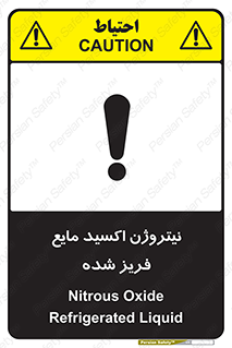 تابلوی ایمنی نیتروژن اکسید مایع فریز شده – طرح 11415