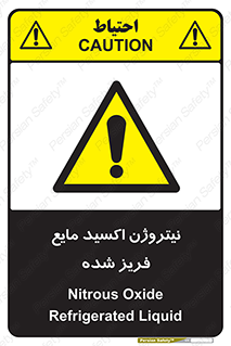  , یخ زده , گاز مایع , عنصر , خطر , 