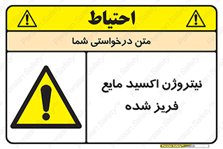  , یخ زده , گاز مایع , عنصر , خطر , 