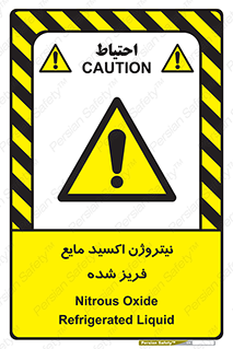  , یخ زده , گاز مایع , عنصر , خطر , 