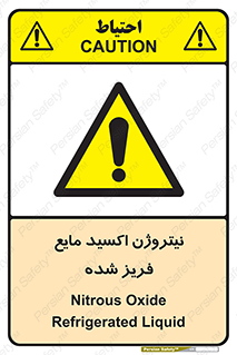  , یخ زده , گاز مایع , عنصر , خطر , 