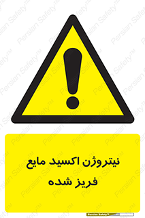  , یخ زده , گاز مایع , عنصر , خطر , 