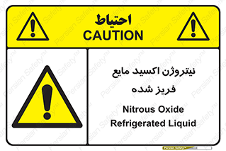  , یخ زده , گاز مایع , عنصر , خطر , 