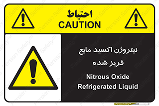  , یخ زده , گاز مایع , عنصر , خطر , 