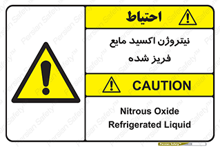  , یخ زده , گاز مایع , عنصر , خطر , 
