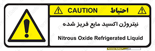  , یخ زده , گاز مایع , عنصر , خطر , 