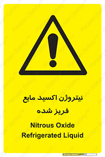  , یخ زده , گاز مایع , عنصر , خطر , 